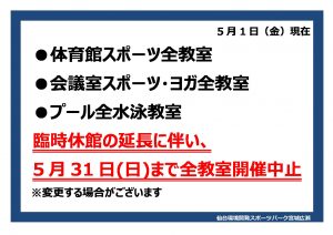 5.31まで中止ブログ用POPのサムネイル