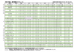 ☆体育館・テニス教室スケジュール＆料金一覧のサムネイル