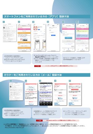 6）れんらくアプリ登録マニュアルのサムネイル