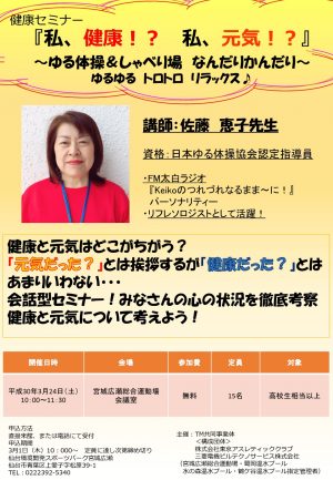 健康セミナーのサムネイル