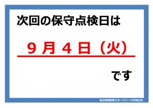 休館日のサムネイル