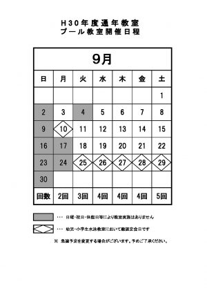 9月プール教室スケジュールのサムネイル