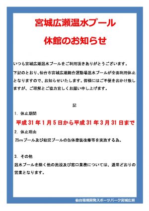 休館（缶体改修）のサムネイル