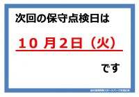 １０月休館日のサムネイル