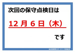 12月の休館日のサムネイル