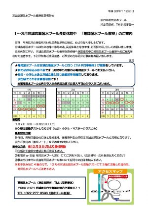 （HP用)1~3月休館宮広案内（裏全教室）のサムネイル