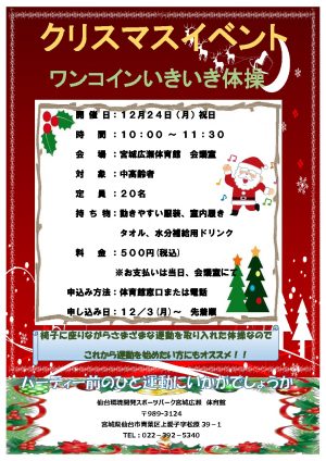 クリスマスちらし20181204のサムネイル