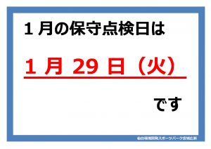 休館日のサムネイル