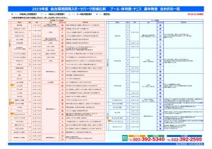 （新）31年度 教室空き情報3.26のサムネイル