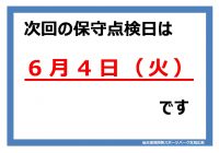 休館日のサムネイル