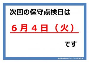 休館日のサムネイル