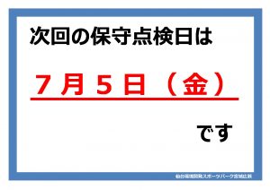 休館日20190621のサムネイル