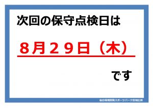 休館日のサムネイル