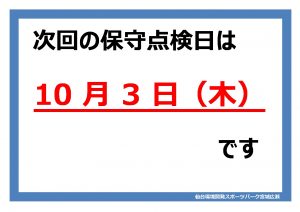 休館日のサムネイル