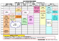 H31マイタウンスポーツデータイムテーブルのサムネイル