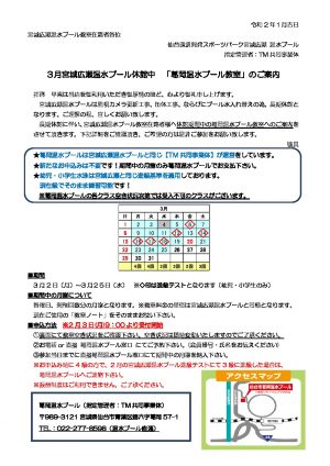 ●3月葛岡案内（裏全教室）のサムネイル