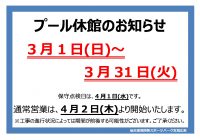 プール休館20200215のサムネイル