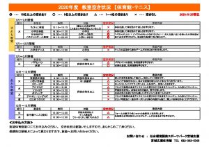 R2年度 教室空き情報20200929のサムネイル