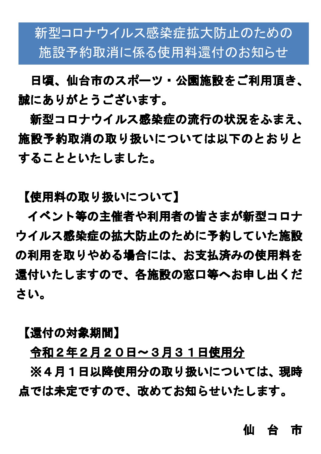 コロナ 仙台 ウイルス 者 市 感染