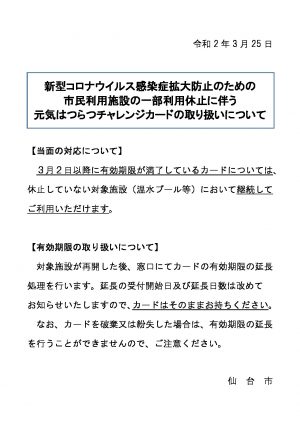 （HP用）11_0325_掲示文（はつらつ）のサムネイル