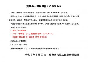 06掲示用_一部施設の利用休止のお知らせについて（掲示・ホームページ）トレ室なしのサムネイル