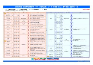 （新）R2年度 教室空き情報20200330のサムネイル