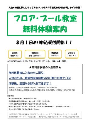 無料体験ポスターのサムネイル