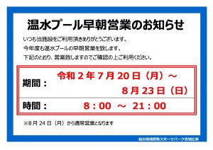 早朝営業のお知らせ（掲示用）のサムネイル