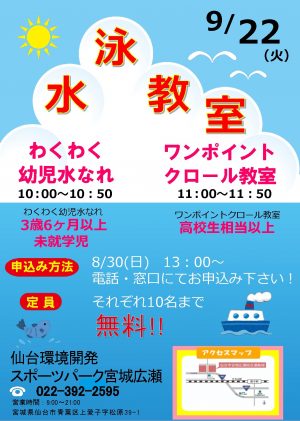 わくわく幼児水なれ＆ワンポイントクロール教室のサムネイル
