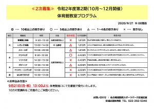 （新）R2年度 教室空き情報のサムネイル