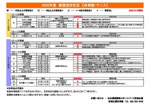 （新）R2年度 教室空き情報20200924のサムネイル