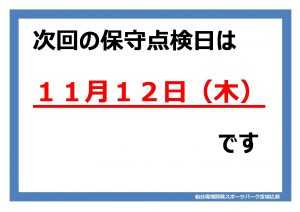 休館日20201029のサムネイル