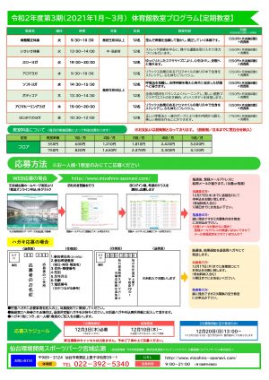 【チラシ】R2.定期第3期のサムネイル