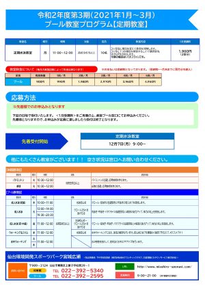 【puチラシ】R2.定期第3期のサムネイル