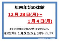 年末年始休館20201206のサムネイル