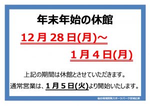 年末年始休館20201206のサムネイル