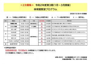 ~$R2年度 3期教室空き情報20201220のサムネイル