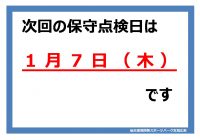 休館日202101のサムネイル