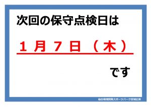 休館日202101のサムネイル