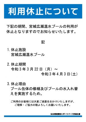 令和3年3月プール利用休止ＰＯＰ（プール掲示用） (1)のサムネイル