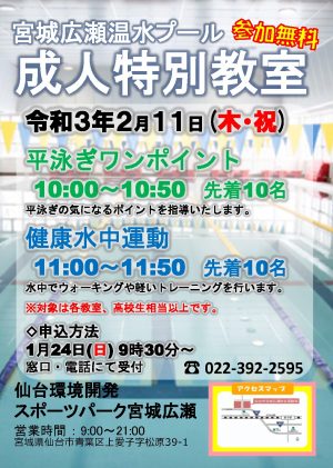 R3.2.11 イベント(平泳ぎワンポイント&健康水中運動)のサムネイル