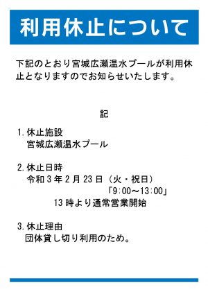 令和3年2月23日カヌー体験会プール利用休止ＰＯＰのサムネイル