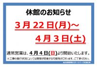 3月プール長期休館のサムネイル