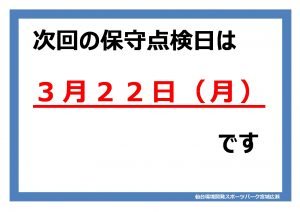 休館日３月のサムネイル