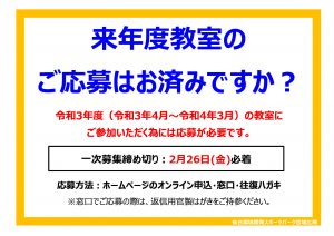 一次募集告知用POP(リマインド用）のサムネイル