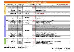 R3年度 教室空き情報(新）202103182のサムネイル