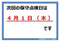 休館日のサムネイル