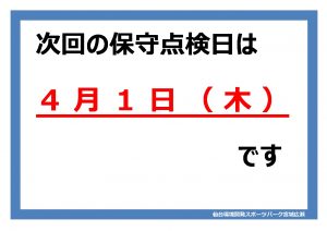 休館日のサムネイル