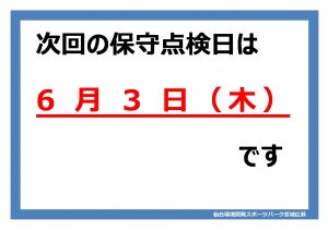 休館日6月のサムネイル