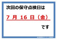 休館日7月のサムネイル